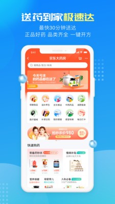 京东健康app截图2