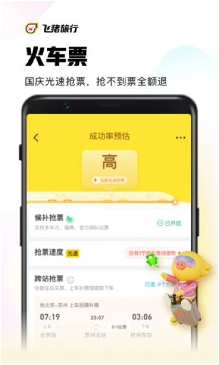 飞猪旅行app官方版截图2