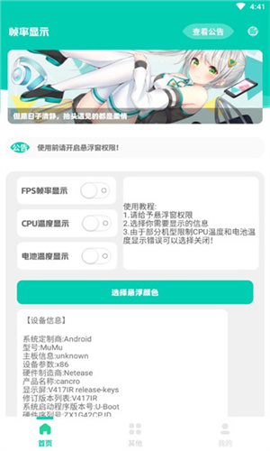 帧率显示器FPS软件中文版截图0