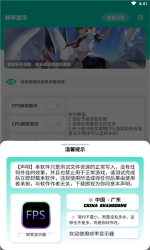 帧率显示器FPS软件中文版截图1