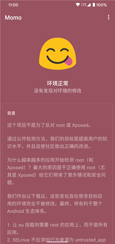 momo环境检测逆天版截图1