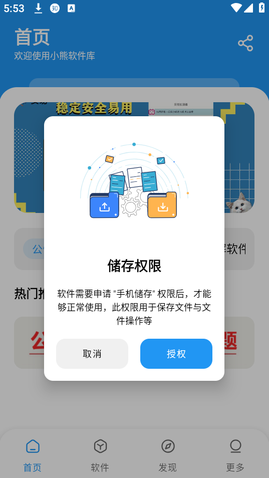 小熊软件库官方版截图0