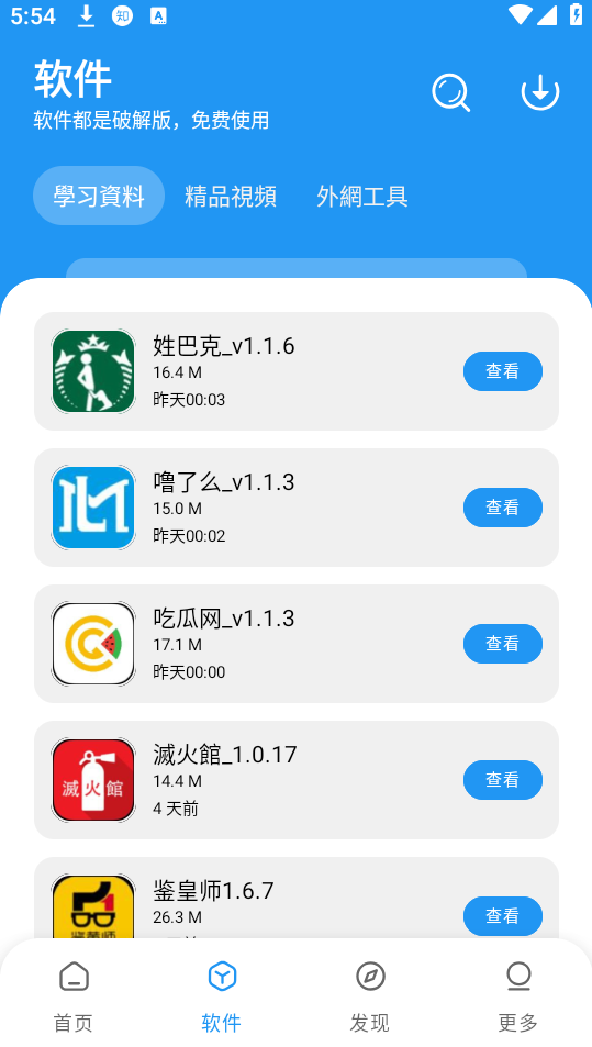 小熊软件库官方版截图2