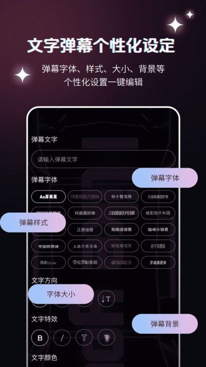 弹幕举牌创作app截图1