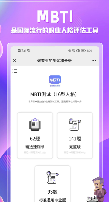 mbti专业版截图0