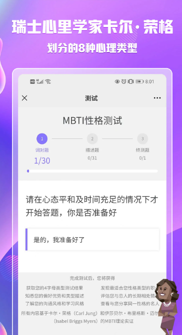 mbti专业版截图1