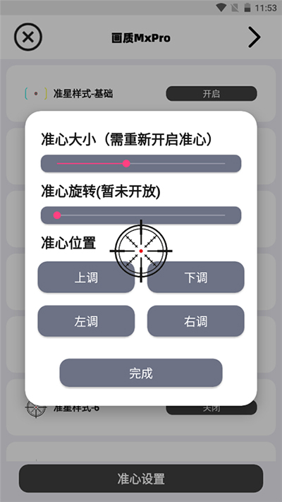 画质mxpro截图1