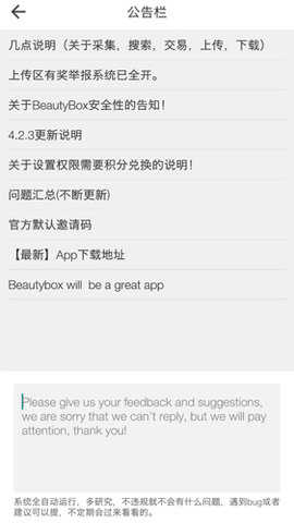 beautybox官方版截图1