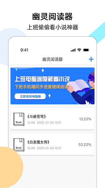 幽灵阅读器免费版截图1