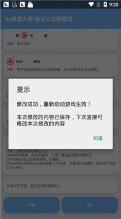 xthzpro画质助手截图0