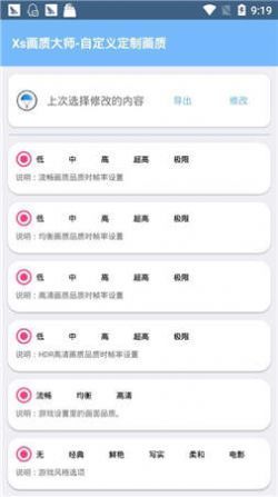 xthzpro画质助手截图1