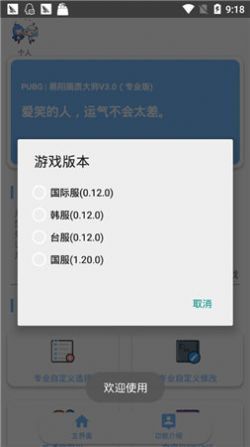 xthzpro画质助手截图2