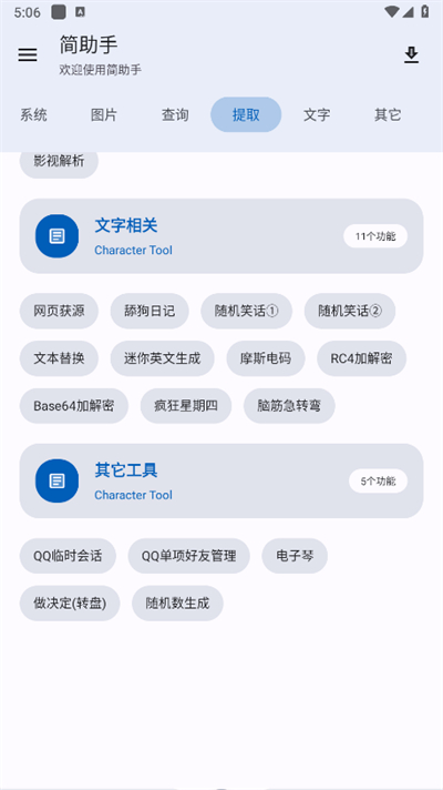 简助手app截图0