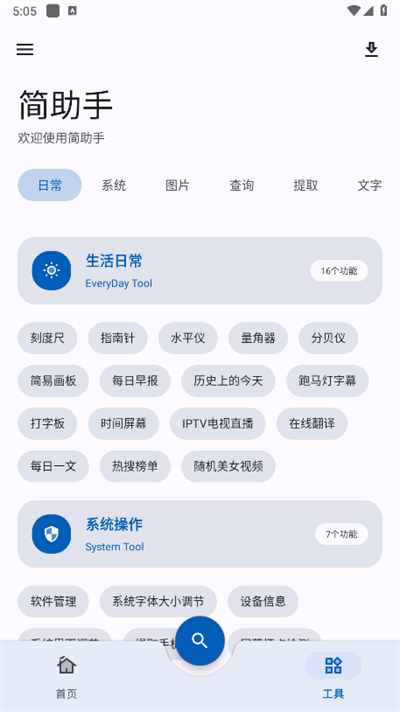 简助手app截图2