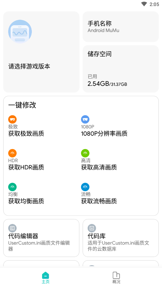 画质侠截图1