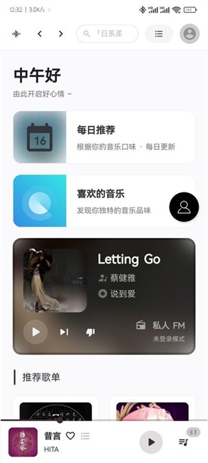 Tunefree音乐官方最新版