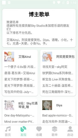 爱光遇弹琴app