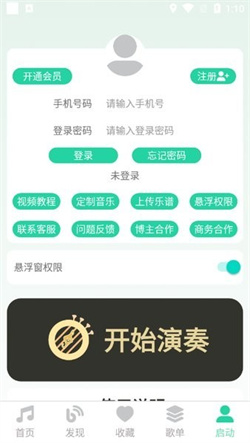 爱光遇弹琴app