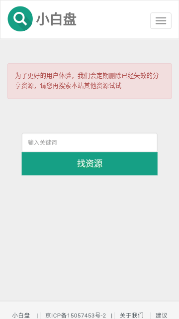 小白盘搜索引擎截图2