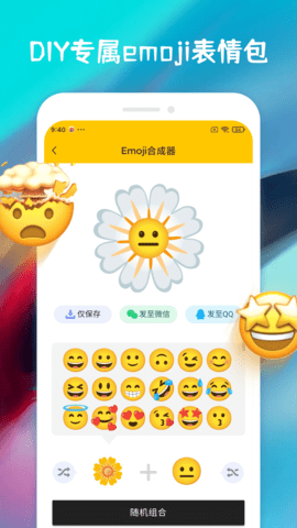 emoji合成器最新版截图1