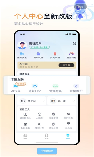 魔镜慧眼截图1