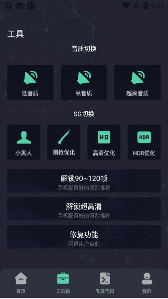 初阳工具箱截图0