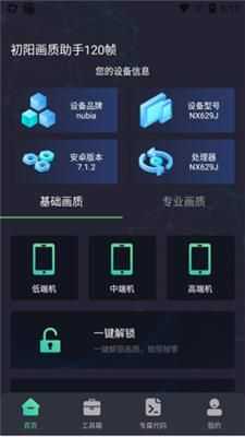 初阳工具箱截图1