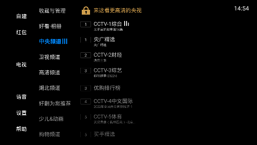 电视家9.1永久免费版