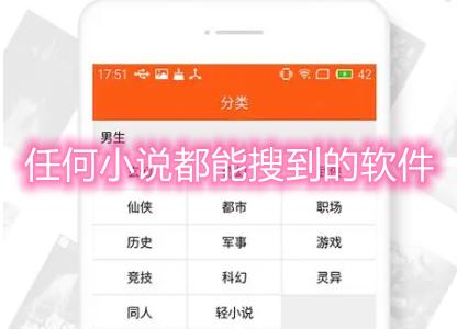 任何小说都能搜到的软件