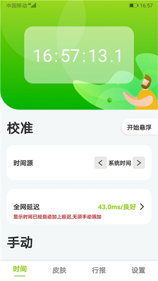 ZK助手悬浮时钟官网app