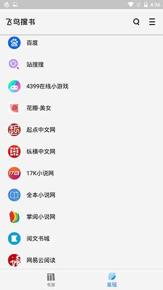 飞鸟搜书app官网正版