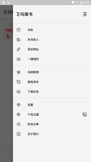 飞鸟搜书app官网正版