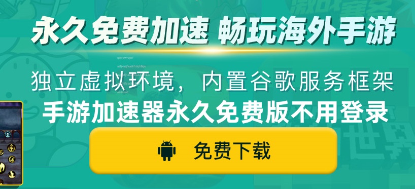 手游加速器哪个好用不花钱