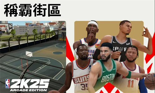 NBA2K25王朝模式