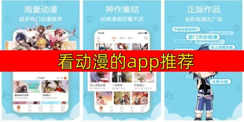 看动漫的app推荐