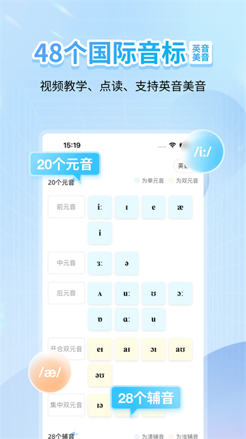 英语音标app官方最新版