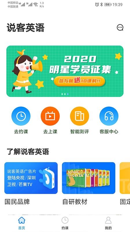 说客英语官网app