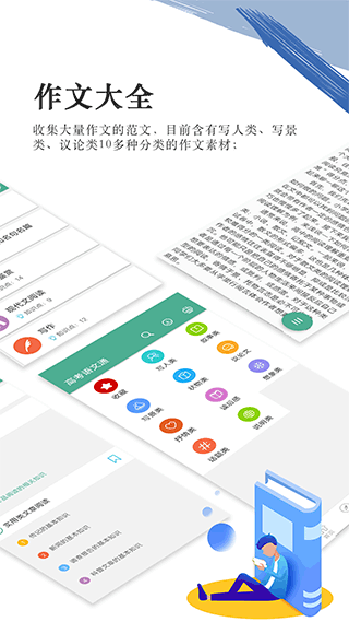 高考语文通app