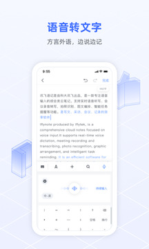 讯飞语记app官方正版