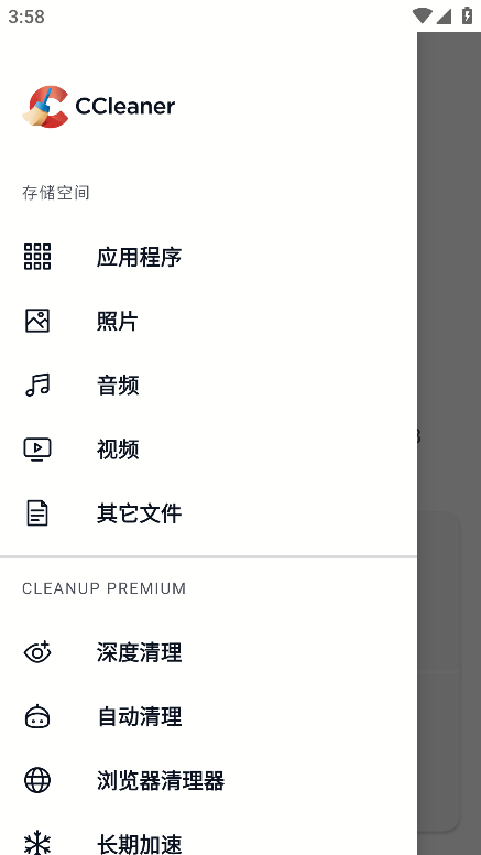 CC清理软件安卓版