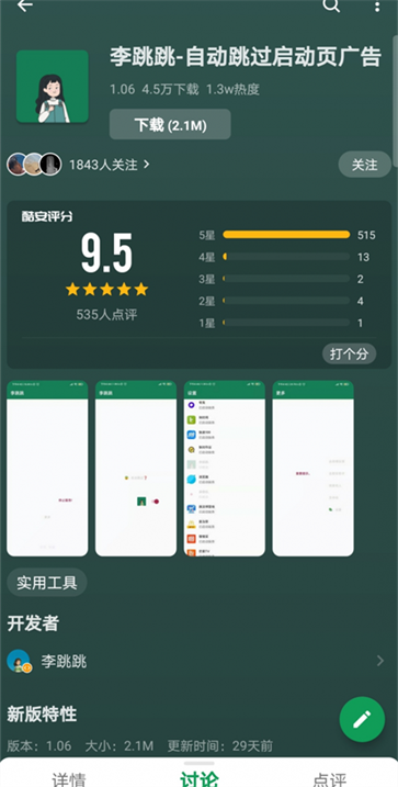 李跳跳app