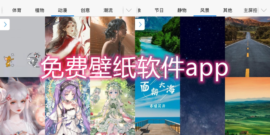 免费壁纸软件app