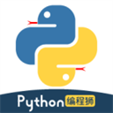 Python编程狮