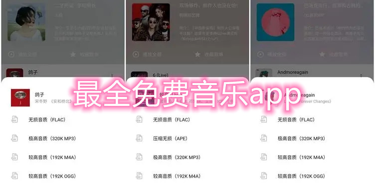 最全免费音乐app