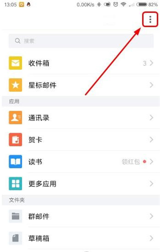 QQ邮箱如何指纹解锁登录-QQ邮箱设置指纹解锁登录方法