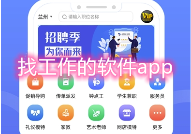 找工作的软件app