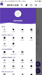 爱玩机工具箱app最新版本截图1