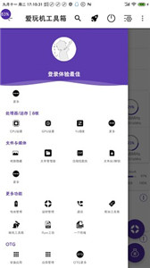 爱玩机工具箱app最新版本截图2