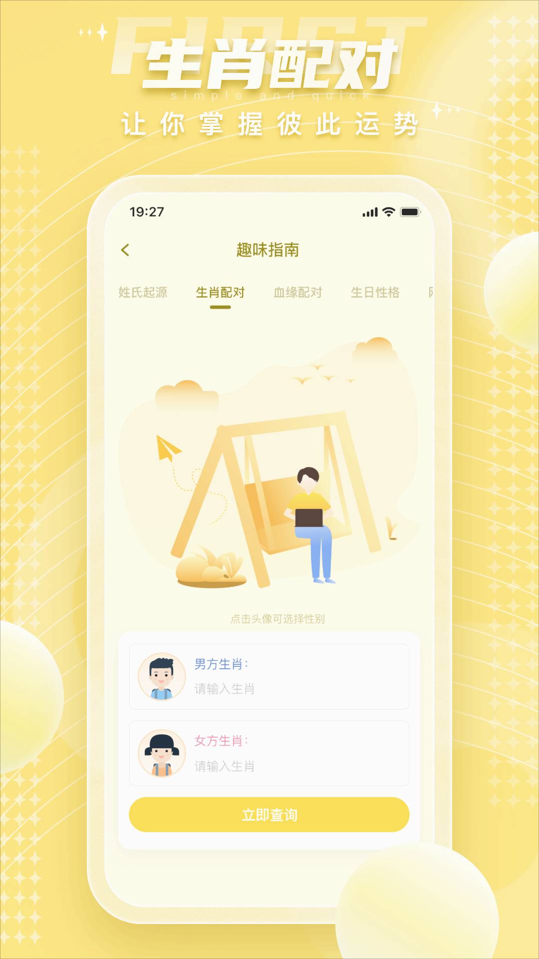 四八字软件免费版截图1