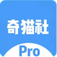 奇猫社Pro手机版